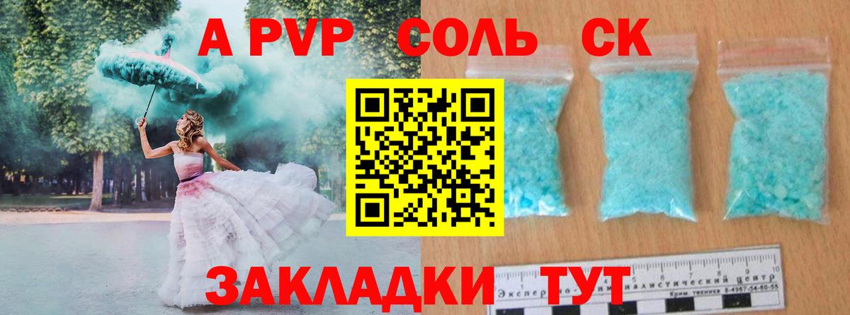 Alpha-PVP Соль Майкоп