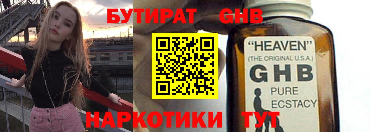 Бутират  БУТИРАТ бутик  Вход с VPN  Майкоп 