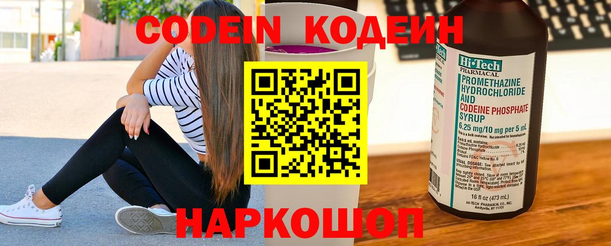 Codein Purple Drank  Вход с VPN  Майкоп  Кодеиновый сироп Lean напиток Lean (лин) 